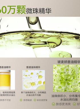 玻麦妍5000+PPM麦角硫因御龄抗皱悬油精华液保湿紧致