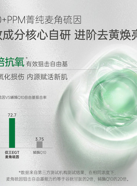 玻麦妍2000+PPM麦角硫因涂抹面膜紧补水保湿抗皱