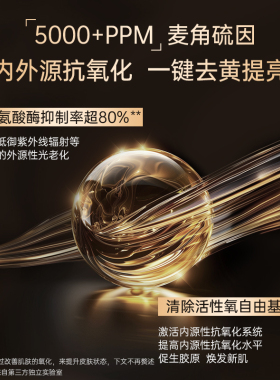 玻麦妍5000+PPM麦角硫因御龄抗皱精华露