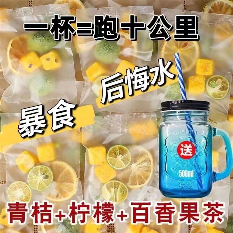 金桔柠檬百香果茶独立包装柠檬片金桔水果茶组合冷泡茶网红同(多