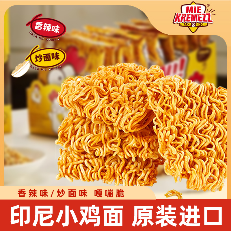 MIE KREMEZZ印尼进口小鸡面办公室追剧干脆面休闲小零食解馋小吃