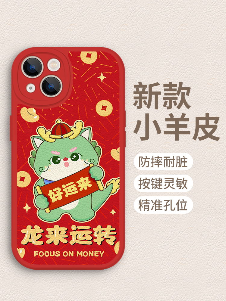 龙年手机壳苹果14华为mate60本命年iPhone15Promax小米13新年OPPO过年vivo2024年12春节40红色11限定24年适用 - 图0