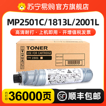 Applicable Ricoh MP2501C Type of toner MP2501SP 1813L 1813L 2001L 2013L 2013L powder Box Kesedje DSm1025sp 8