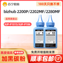 Applicable beauty can up to 2200p Carbon powder bizhub 2280mf 2202mf 2282MF selenium drum IUPP101S Konica Min
