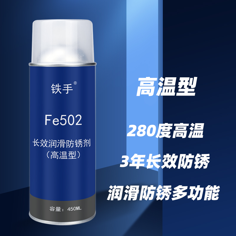 指纹锁遥控器电池仓生锈处理簧片弹簧金属长效防锈剂铁手Fe502 - 图1