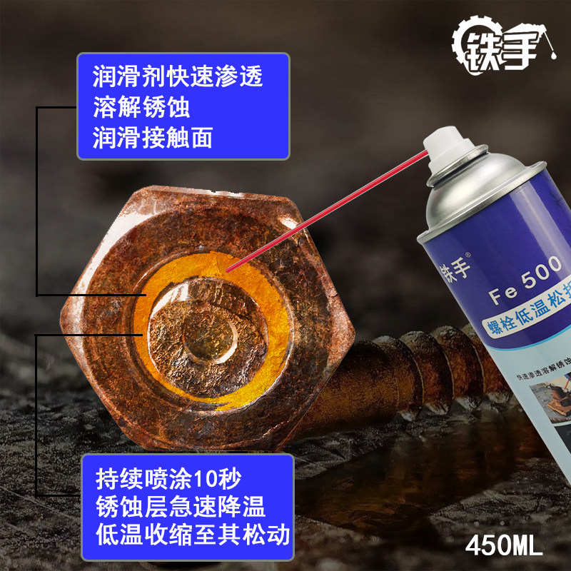 铁手Fe500低温急冻螺丝松动剂渗透润滑松锈螺栓松动剂快速松拆,淘宝优惠券,粉丝福利购,淘宝优惠卷