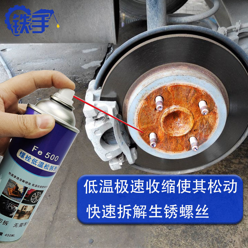 铁手Fe500低温急冻螺丝松动剂渗透润滑松锈螺栓松动剂快速松拆,淘宝优惠券,粉丝福利购,淘宝优惠卷