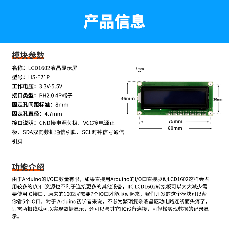 LCD1602液晶显示屏模块蓝屏IIC/I2C接口转接板串行5V ph2.0防反接 - 图0