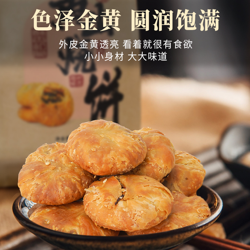 黄山烧饼安徽特产正宗梅干菜扣肉酥饼休闲网红零食糕点小吃 - 图3