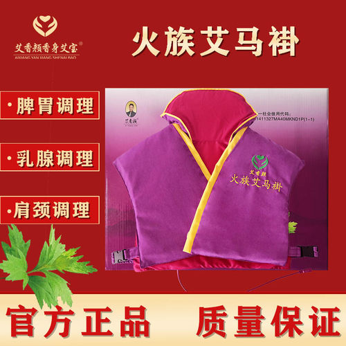 艾香颜火族艾马褂艾马甲艾灸肩颈椎乳腺热敷艾草长椿堂香身艾宝 - 图0