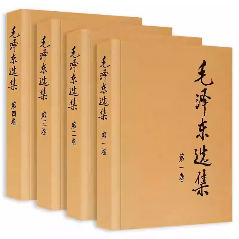 【官方正版】毛泽东选集毛选全集无删减版人民出版社全卷原版文集诗词毛泽选集毛语录思想老版文选全套著作旧版66版升级91精选毛选,淘宝优惠券,粉丝福利购,淘宝优惠卷