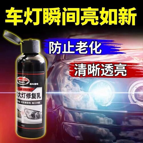 汽车大灯清洗翻新修复乳增亮无需打磨车灯划痕液工具套装发除黄剂 - 图2