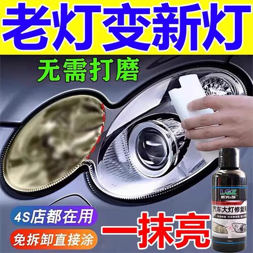汽车大灯清洗翻新修复乳增亮无需打磨车灯划痕液工具套装发除黄剂 - 图0