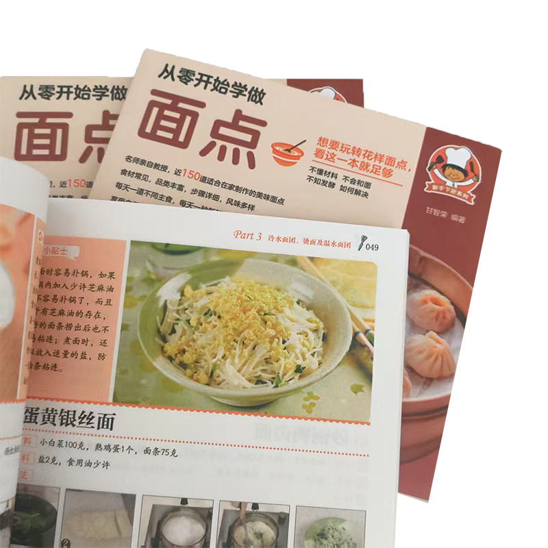 新手下厨系列：从零开始学做面点 面食技术 重视面点一看就会详细,淘宝优惠券,粉丝福利购,淘宝优惠卷