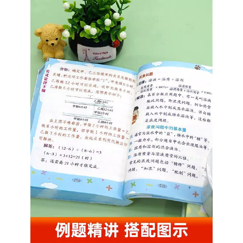小学数学公式定律手册  彩图版1-6年级小学数学知识公式大全工具,淘宝优惠券,粉丝福利购,淘宝优惠卷