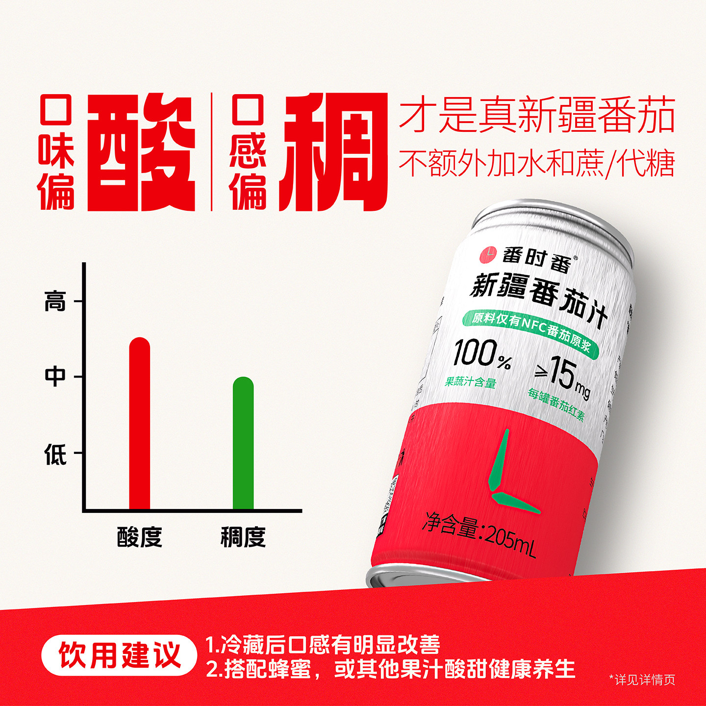 新疆番茄汁NFC纯果蔬汁100%原榨饮料原浆无添加轻断食0脂肪23产季