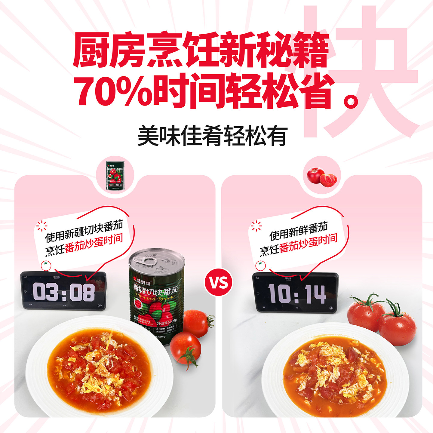 番时番新疆番茄罐头调味去皮完熟西红柿切块丁无添加剂农残宝宝吃