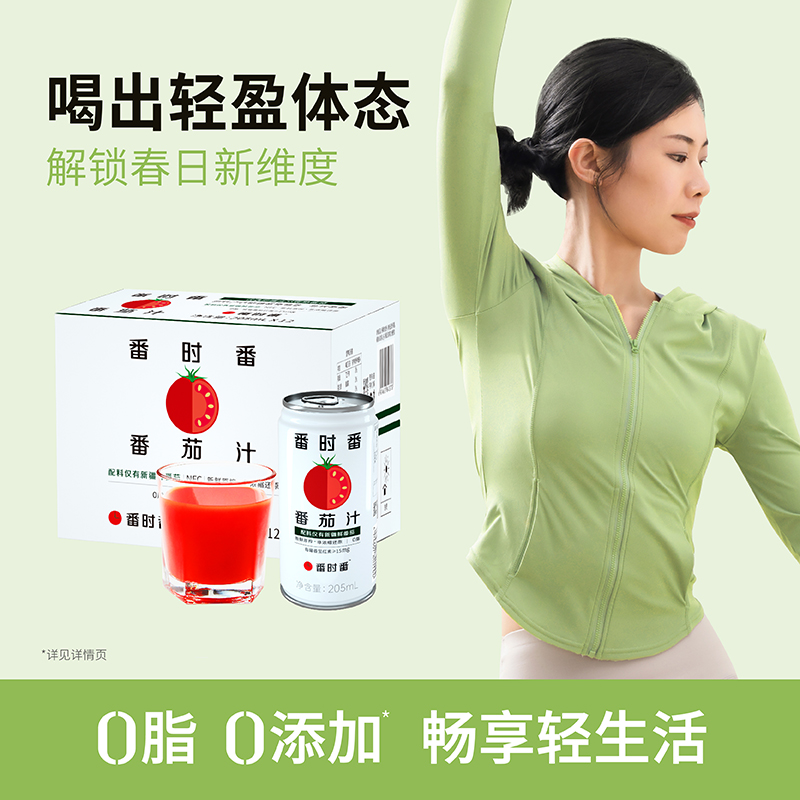新疆番茄汁NFC纯果蔬汁100%原榨饮料原浆无添加轻断食0脂肪23产季