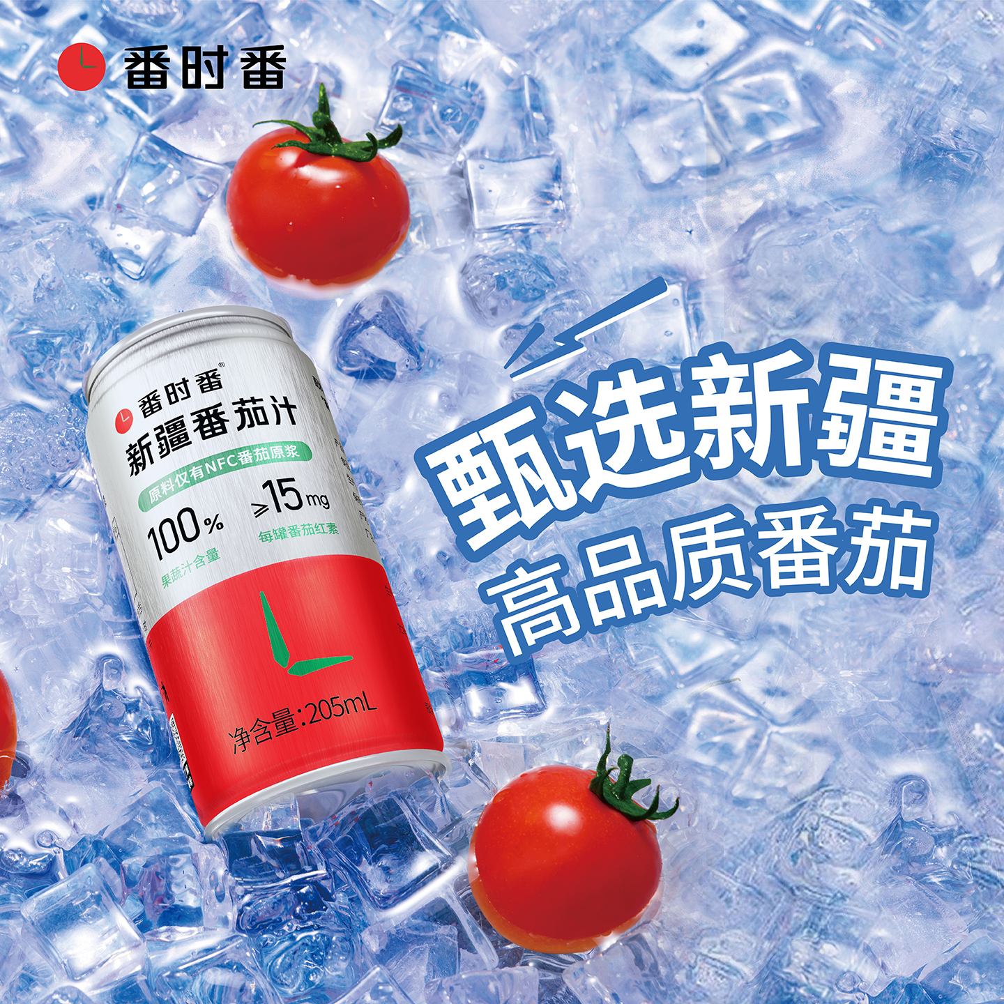 新疆番茄汁NFC纯果蔬汁100%原榨饮料原浆无添加轻断食0脂肪23产季