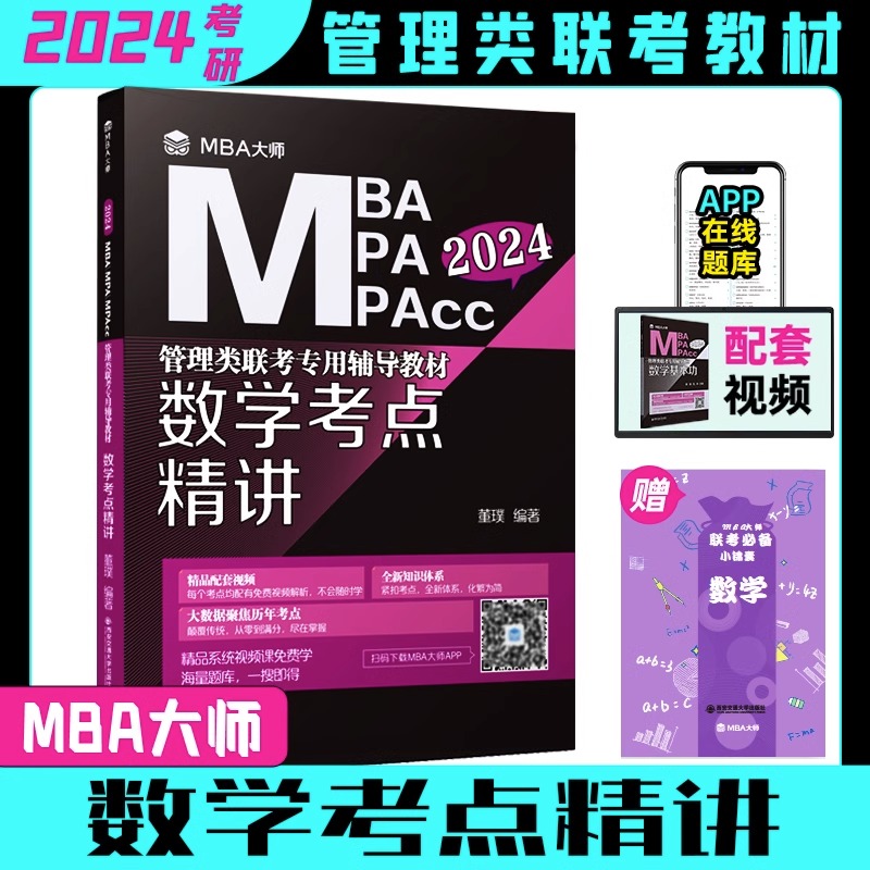 2024MBA MPA MPAcc管理类联考MBA大师薛睿逻辑考点精讲+真题精讲MBA大师24考研教材199管理类联考综合能力逻辑考点精讲-图3