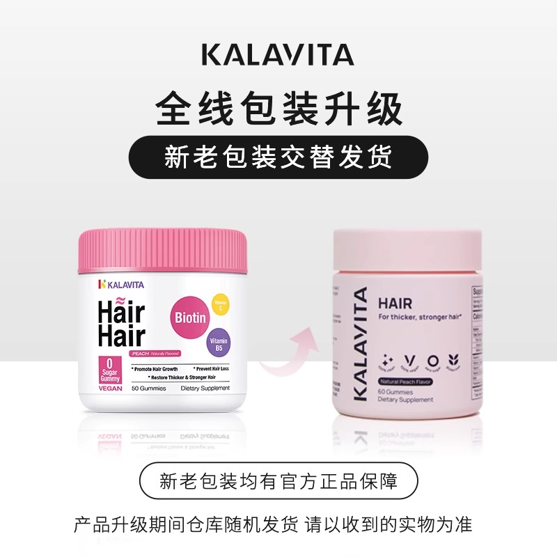 美国进口KalaVita HairHair护发软糖0糖生物素养发护甲旗舰店正品-图1