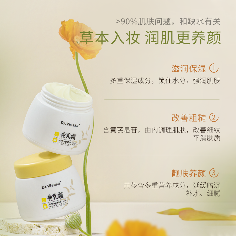 黄芪霜维生素e补水保湿素颜霜乳液 阿里健康大药房乳液/面霜