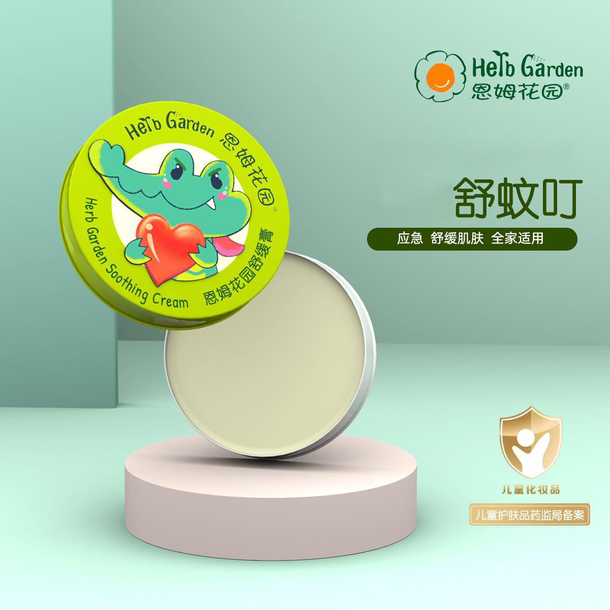 老爸评测官方旗舰店儿童魔法膏婴幼儿可用蚊虫叮咬舒缓膏恩姆花园