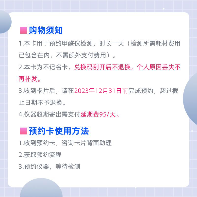 老爸评测旗舰店定制共享甲醛检测兑换卡室内漂流仪器非日本理研