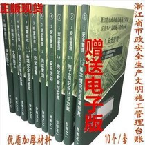 2022 version of municipal desk account holder Zhejiang municipal infrastructure construction site security production civilization construction management desk account municipal desk and delivery electronic version fill out exemplar