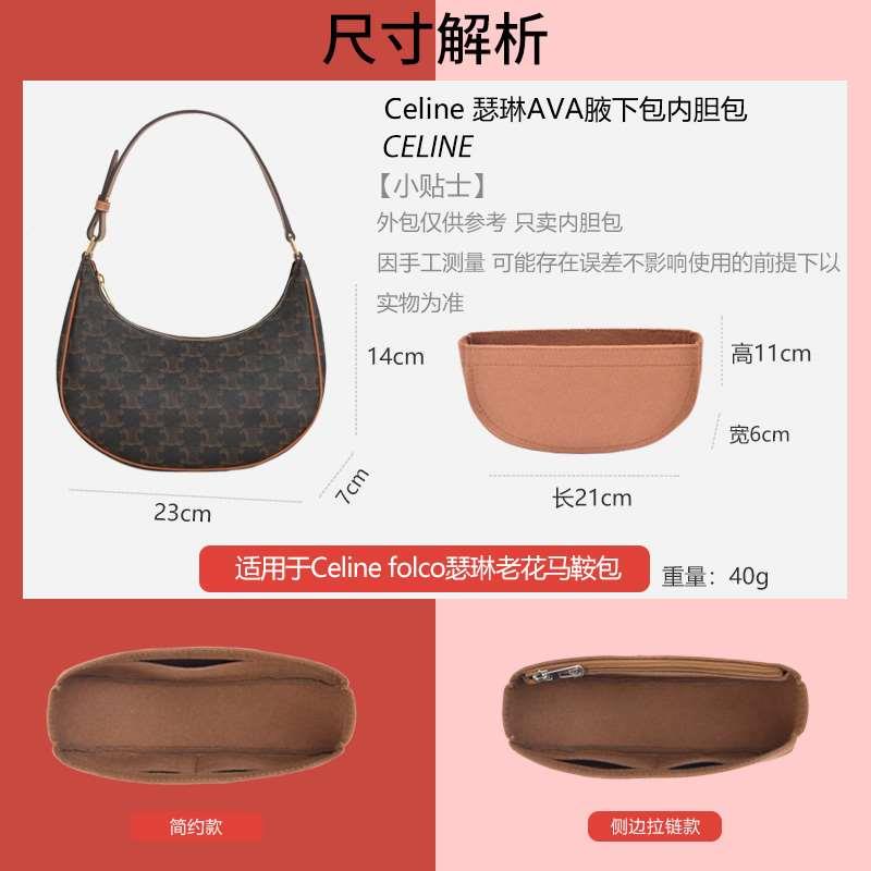 用于Celine赛琳新款复古AVA帆布腋下包内胆包 瑟琳包中包内衬包撑 - 图0