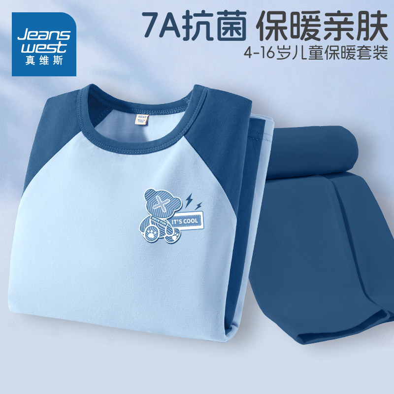 真维斯童装男童秋衣秋裤套装2025新款男孩家居服冬季儿童保暖内衣,淘宝优惠券,粉丝福利购,淘宝优惠卷