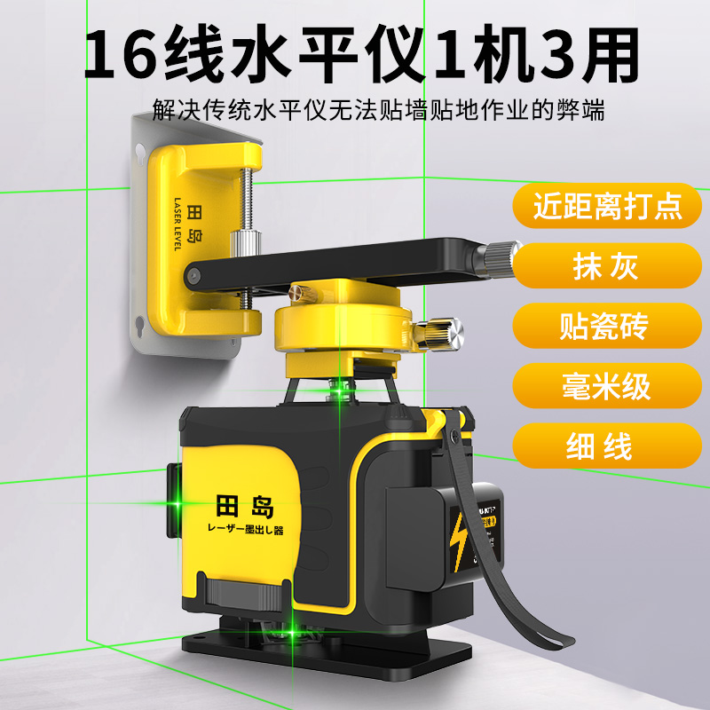 田岛16线绿光红外线水平仪高精度强光细线室外激光贴墙贴地平水仪 - 图0
