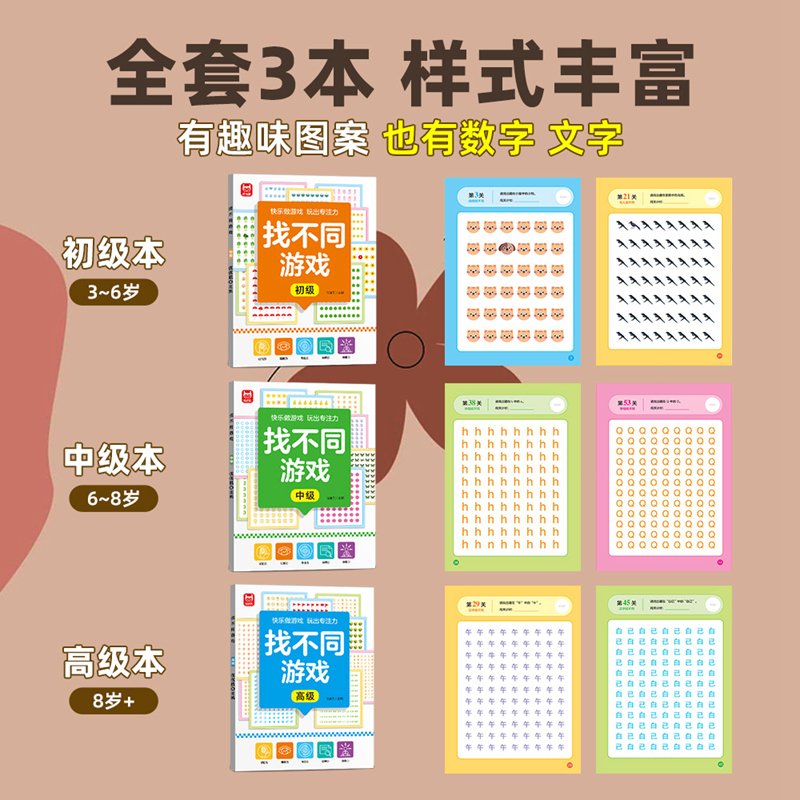 儿童找不同专注力训练6岁以上4岁幼儿8益智书5趣味游戏高难度玩具