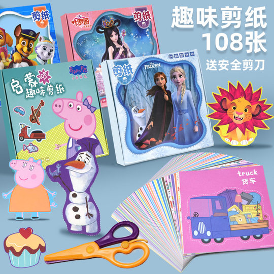 Peppa Pig Paper Cut Children's Handmade Kindergarten Baby Introduction to Children Ultraman Education Fun Toy Set
