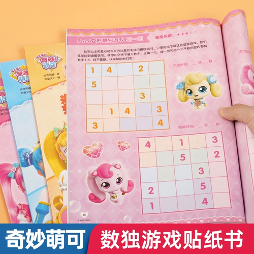 Судоку для детского сада для школьников, игрушка