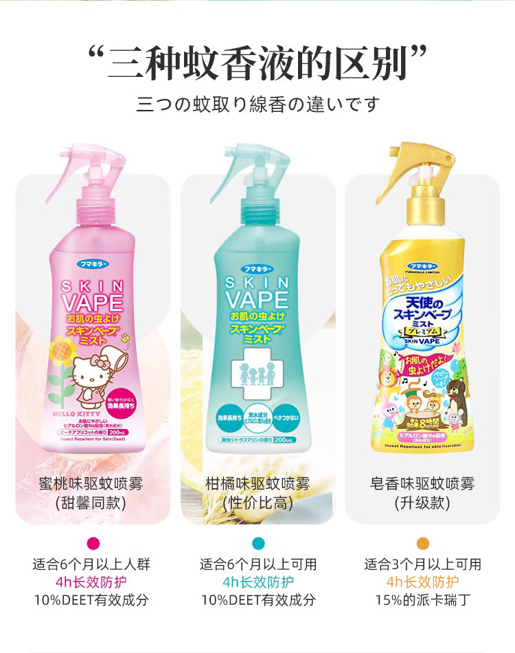 日本未来VAPE驱蚊水防蚊虫叮咬驱蚊喷雾户外花露水儿童全家适用 - 图1