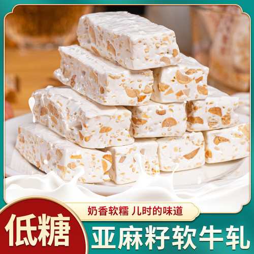 亚麻籽牛轧糖花生牛扎糖喜糖果网红休闲健康零食奶糖年货散装整箱 - 图1