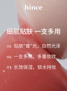 hince高光棒水光棒透亮修容提亮