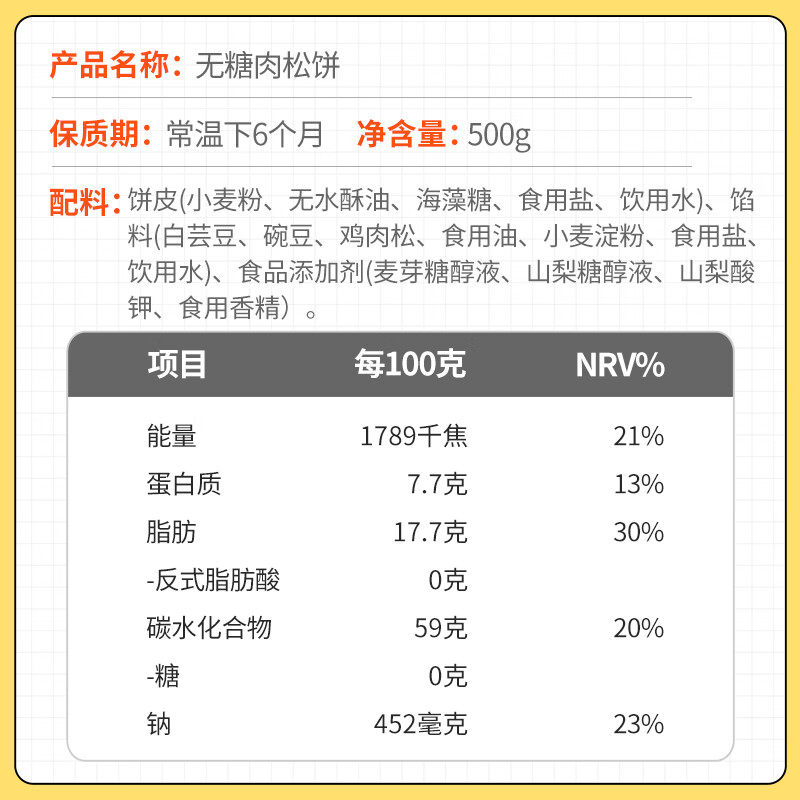 氧鹿无糖黄金肉松饼干办公室点心休闲零食传统中式糕点心500g,淘宝优惠券,粉丝福利购,淘宝优惠卷