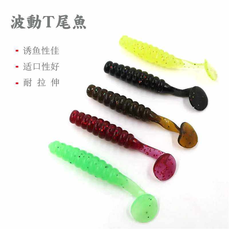 新款直销路亚饵螺纹波动T尾软饵 仿生鱼饵4厘米5厘米淡水野钓黑坑,淘宝优惠券,粉丝福利购,淘宝优惠卷