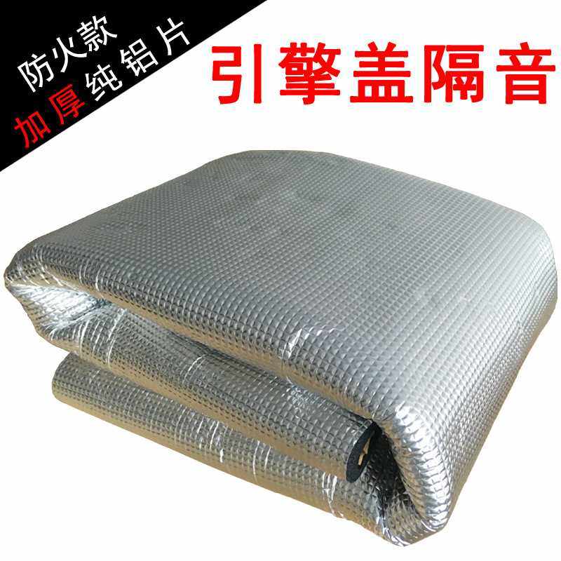 新款直销汽车发动机隔热棉 压花纯铝板机盖棉引擎盖隔音棉 隔热保,淘宝优惠券,粉丝福利购,淘宝优惠卷