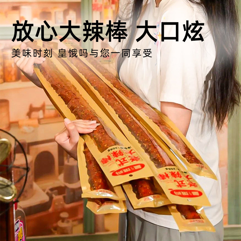 皇饿吗超长辣条香辣味面筋解馋小零食208g*1包零嘴网红童年回忆