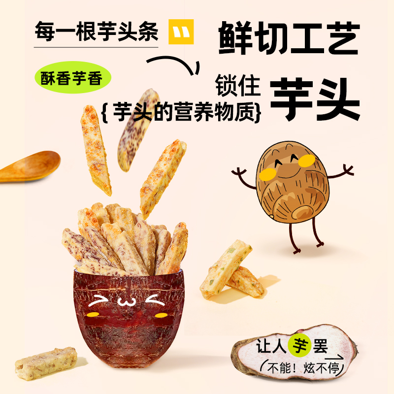 皇饿吗国货零食蟹黄味鲜切芋头条办公室休闲零食小吃100g香芋条