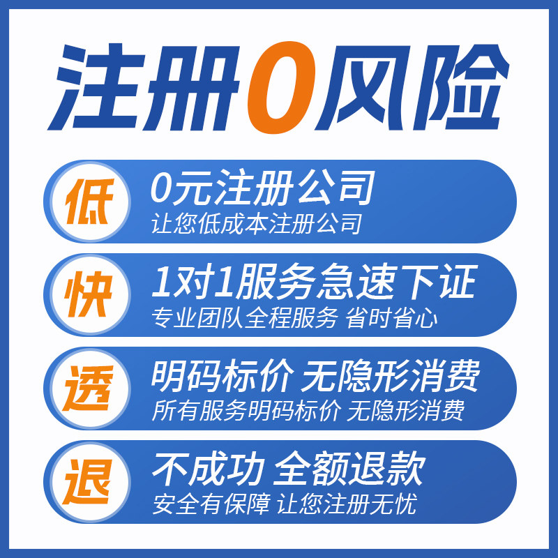 西藏拉萨公司注册个体电商营业执照办理注销工商变更地址挂靠异常