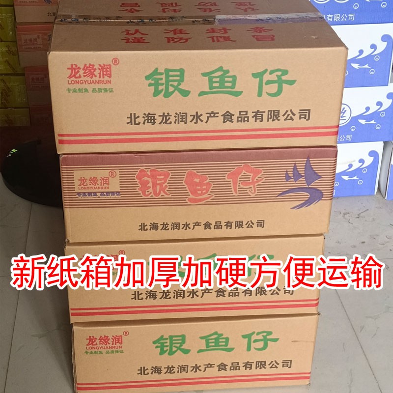 广西北海特产龙润香辣银鱼仔龙缘润仙渔港促销零食微商整箱件10斤 - 图3