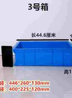 小号特厚周转箱超厚塑料箱高度10厘米12cm矮箱方箱螺丝零件盒胶筐