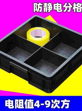 防静电分格箱加厚零件箱ESD元件盒电子物料分类箱贴片盘分隔带格