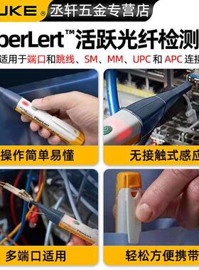 FLUKE福禄克FiberLert活跃光纤检测笔网络光纤测试仪光功率测试笔