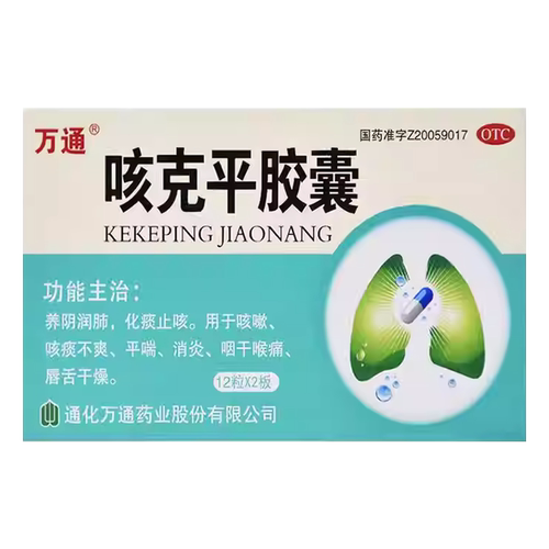 万通 咳克平胶囊24粒养阴润肺化痰止咳咳嗽咳痰平喘消炎咽干喉痛 - 图3