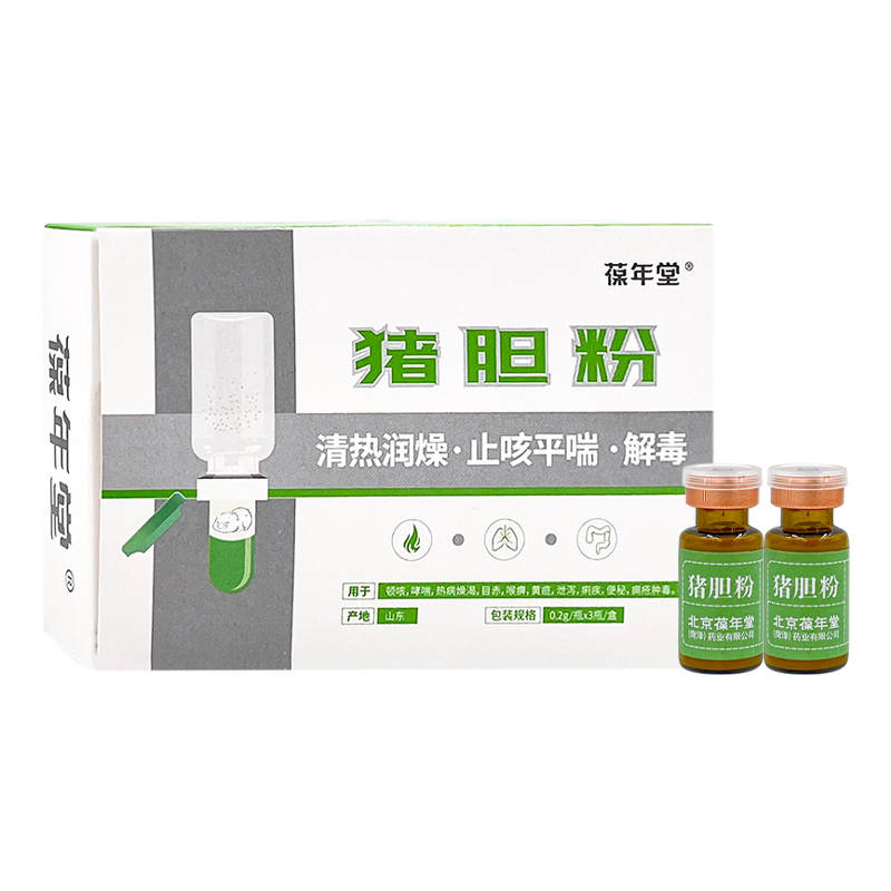 25年底有效期 葆年堂 猪胆粉0.2g*3瓶 中药猪苦胆粉清热官方正品